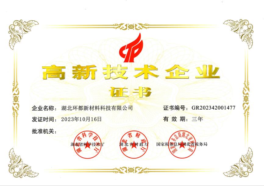 高新企業證書